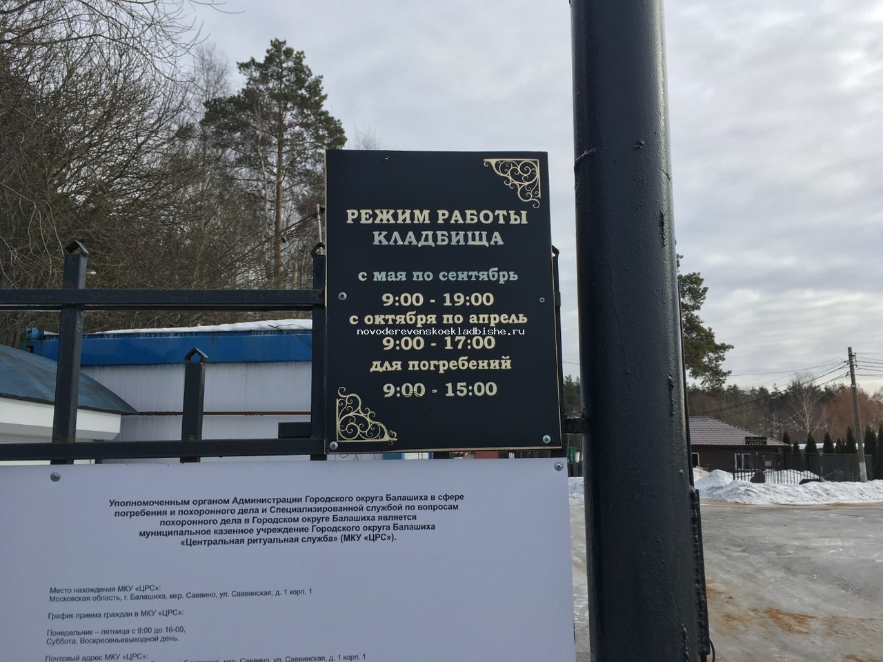 Новодеревенское кладбище Балашиха режим работы