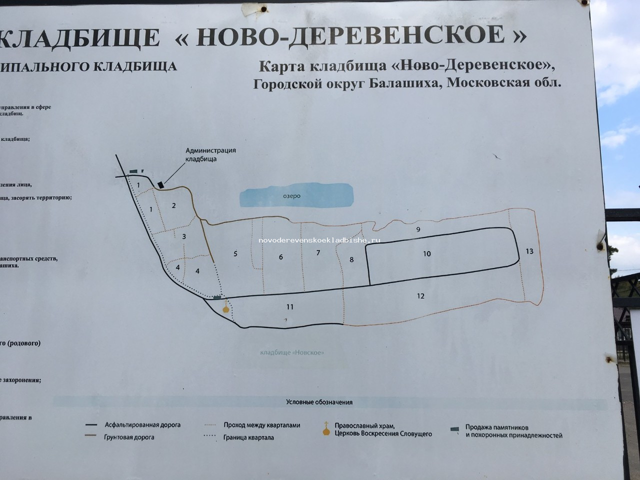 План-схема с номерами участков Новодеревенского кладбища Балашиха